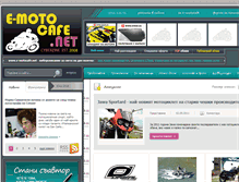 Tablet Screenshot of e-motocafe.net
